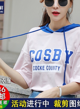 S72女装短袖连帽落肩休闲宽松卫衣t恤上衣服装纸样1:1实物剪图纸