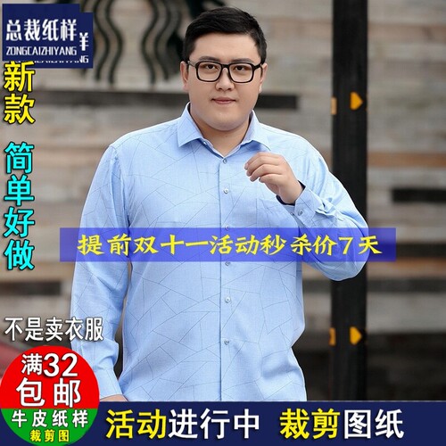 ZC218男加肥衬衫纸样长袖短袖男衬衣纸样牛皮纸裁剪图1比1DIY纸样