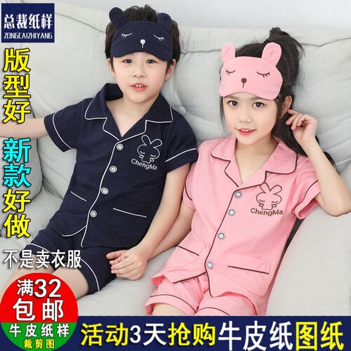 ZC565儿童宝宝反领短袖短裤两件套睡衣总裁裁剪图纸1:1服装纸样图