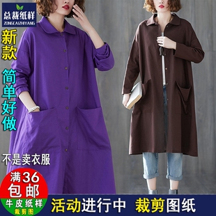 纸样1：1实物服装 裁剪图DIY板 外套宽松显瘦中长款 A1242女胖妹大码