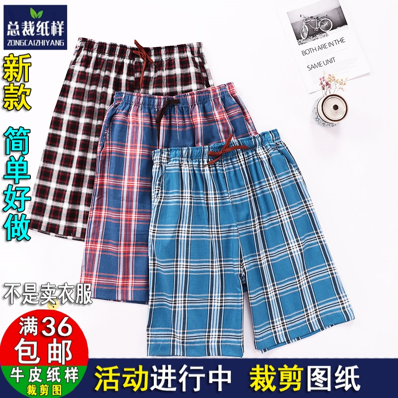 服装纸样男五分裤大裤衩沙滩裤1:1实物剪裁图纸外穿宽松S205