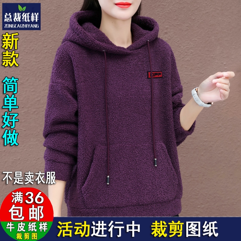 A1475羊羔绒卫衣纸版女装宽松加绒加厚连帽衣服装纸样DIY裁剪图纸