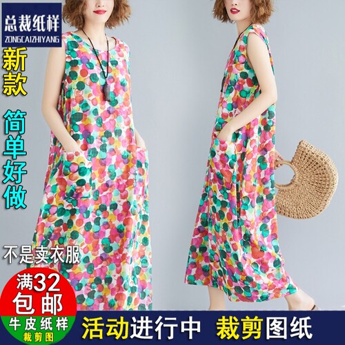 纸样版纸A706大码长连衣裙时尚无袖背心裙口袋裙1:1裁剪实样纸样