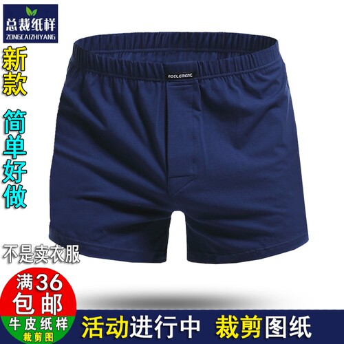 ZC746宽松裤衩男内裤家居睡裤平四角裤裁剪DIY做衣服1：1服装纸样