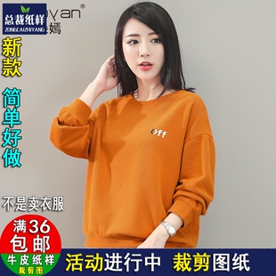 纸样1 长袖 1牛皮纸实物裁剪图 卫衣纸样女宽松套头蝙蝠袖 A1124大版