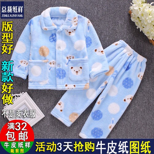 S389秋冬儿童珊瑚绒睡衣家居服加厚法兰绒服装纸样1：1实物裁剪