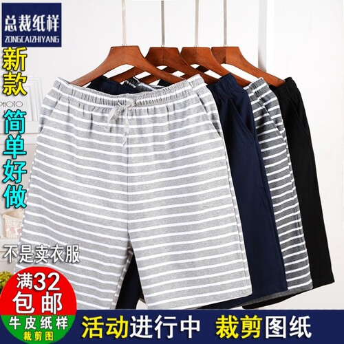 ZC116睡裤男纸样五分裤男短裤运动裤睡长裤居家纸样牛皮纸裁剪版