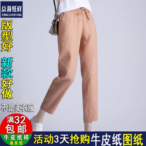 A1104新款亚麻哈伦裤宽松直筒九分裤棉麻小脚裤 剪衣服的纸样子