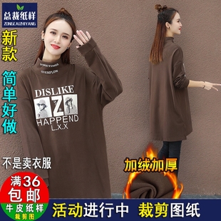 纸样 A1392女高领磨毛纸样加厚打底衫 服装 宽松大码 女装 中长款