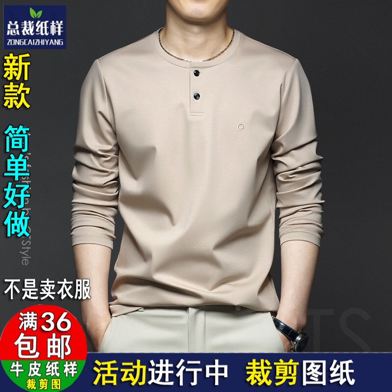W154秋季男士圆领长袖T恤开衫打底衫男装新款实物1:1裁剪图牛皮纸