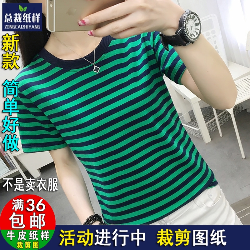 A1693新款短袖t恤女螺纹领口宽松条纹套头纸样女1:1服装裁剪实物