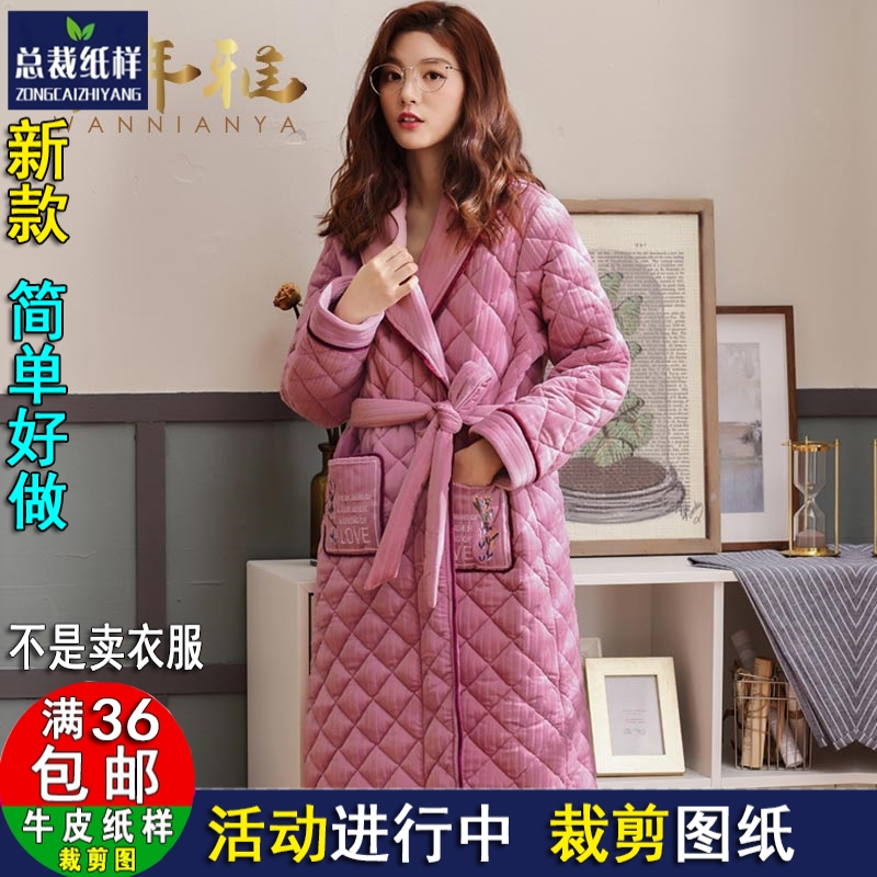 A150夹棉浴袍女棉袄睡衣睡袍衣长袍家居服装纸样1：1实物裁剪图纸