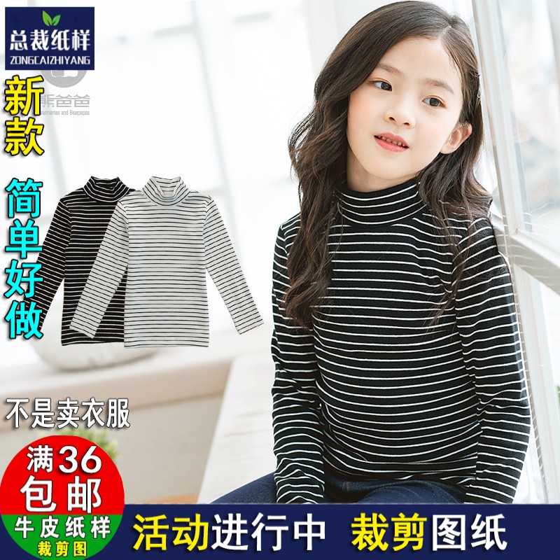 A1228亲子装打底衫长袖半高领T恤上衣纸样1：1实物服装裁剪图DIY