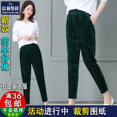 A1097金丝绒女裤小脚哈伦裤松紧裤长裤纸样1:1牛皮纸实物裁剪图样