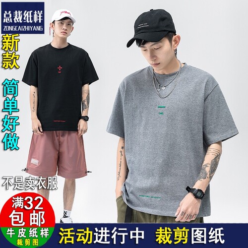 纸样版纸A689情侣半袖女弹力棉宽松小领短袖T恤男1:1裁剪实样纸样