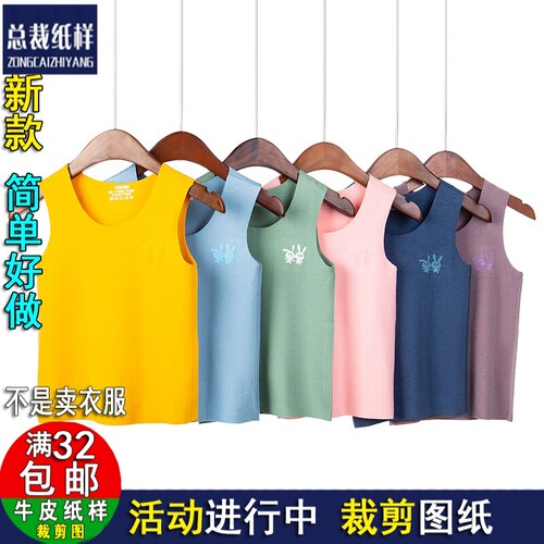 H1610儿童德绒贴身无痕圆领背心马甲服装纸样DIY1：1衣服设计图纸