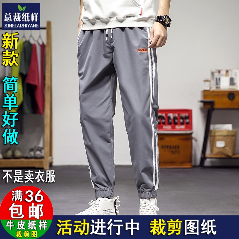 A404裤子纸样男束脚休闲防蚊裤插条下装1:1实物服装纸样裁剪图纸