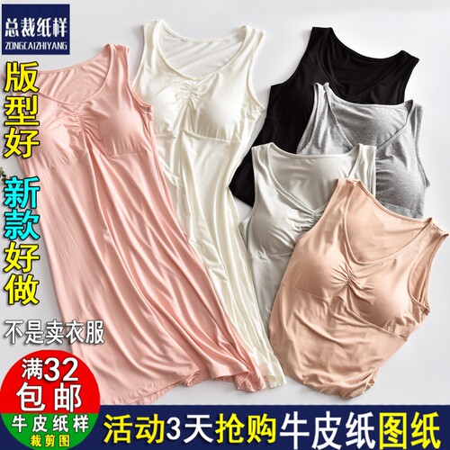 ZC747服装纸样1：1实物裁剪睡裙女带胸垫睡衣可拆卸背心中长裙子