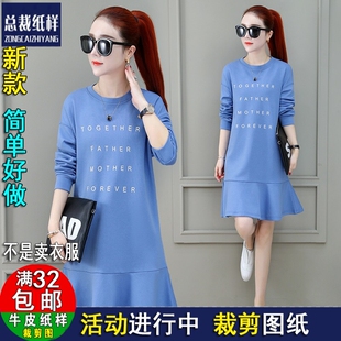 A1527新款鱼尾裙卫衣女圆领中长款长袖上衣服装纸样DIY裁剪图纸