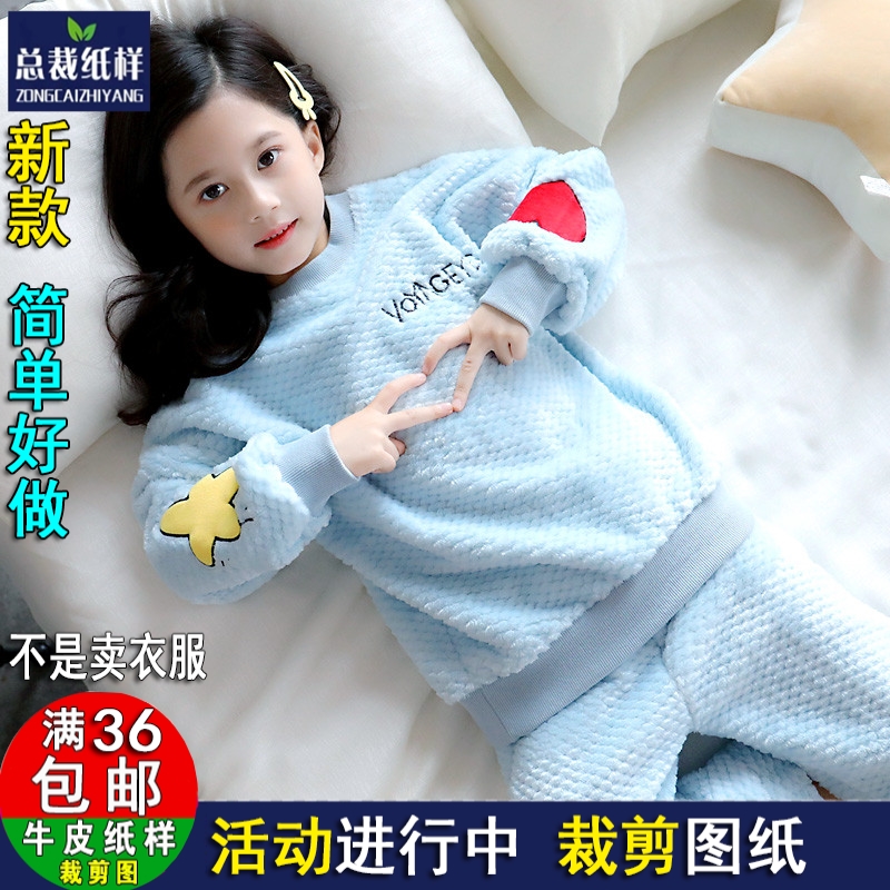 A1404儿童圆领睡衣珊瑚绒纸样上衣+裤子套装服装纸样DIY裁剪图纸