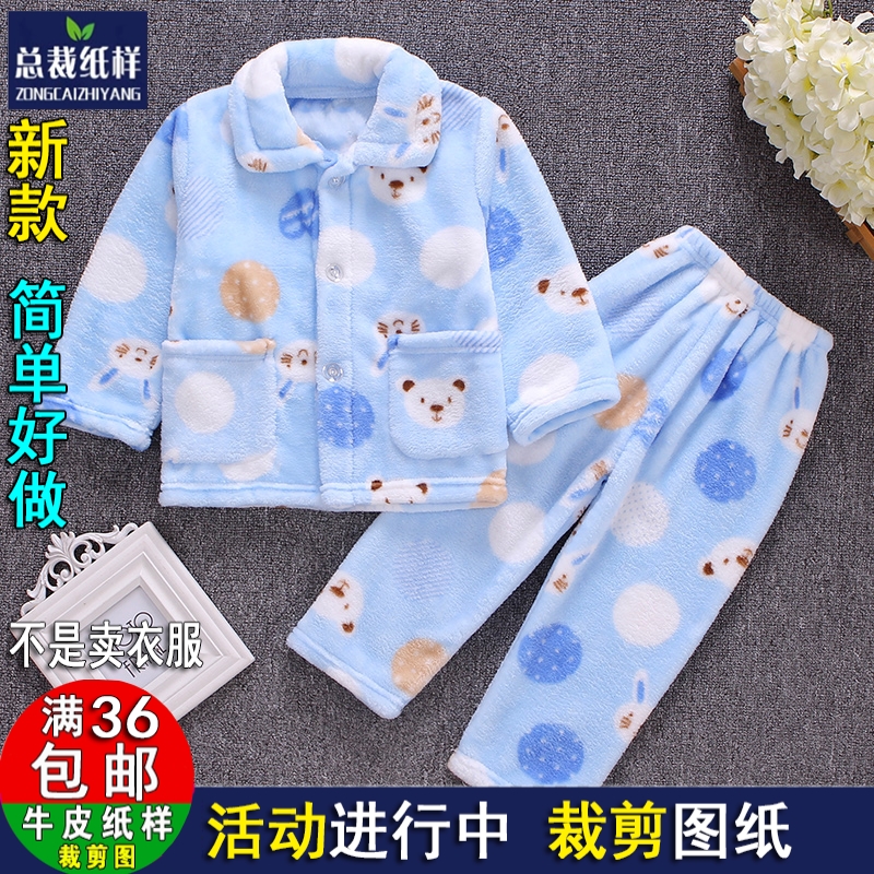 S389秋冬儿童珊瑚绒睡衣家居服加厚法兰绒服装纸样1：1实物裁剪