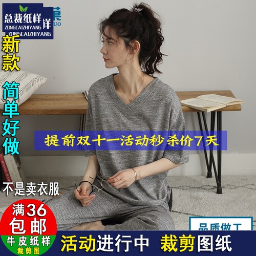 ZC1021睡衣女九分裤短袖女士瑜伽式牛皮纸实物裁剪1比1DIY图纸版