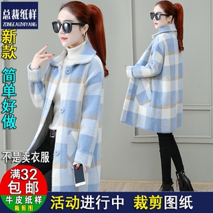 A186中长款仿水貂双面绒外套纸样女上衣服装裁剪图纸1:1服装纸样