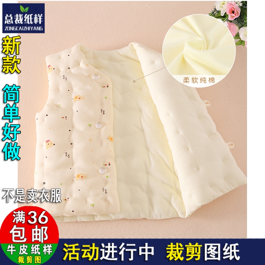 ZC2042棉花马甲纸样婴儿加厚背心坎肩保暖1:1服装裁剪实物图纸样
