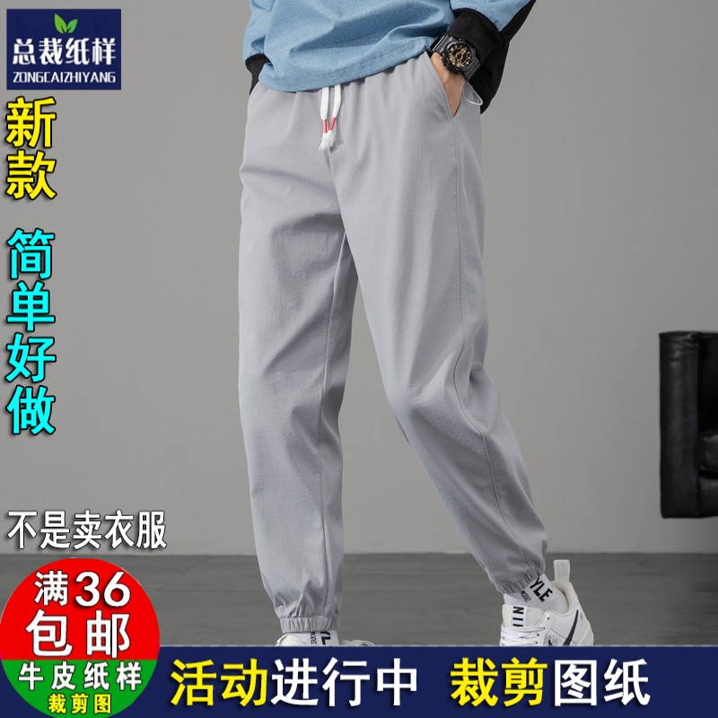 A1592运动裤男士图纸宽松束脚针织裤休闲长裤服装裁剪1:1牛皮纸样
