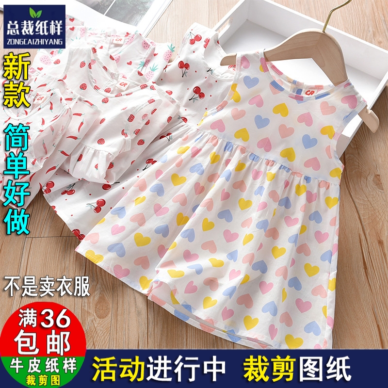 A958宝宝裙子女童裙子夏天小女孩连衣裙服装纸样DIY1：1衣服图纸