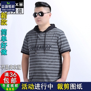 服装 胖子加肥加大码 短袖 T恤男 纸样1：1实物裁剪图A744宽松连帽衫