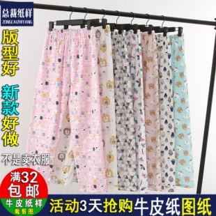 Y74女裤睡裤全棉布长裤休闲女裤1:1实物服装裁剪图纸手工DIY