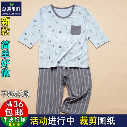 A1906男童七分袖家居服套装孩八分裤服装纸样DIY1：1裁剪衣服图纸