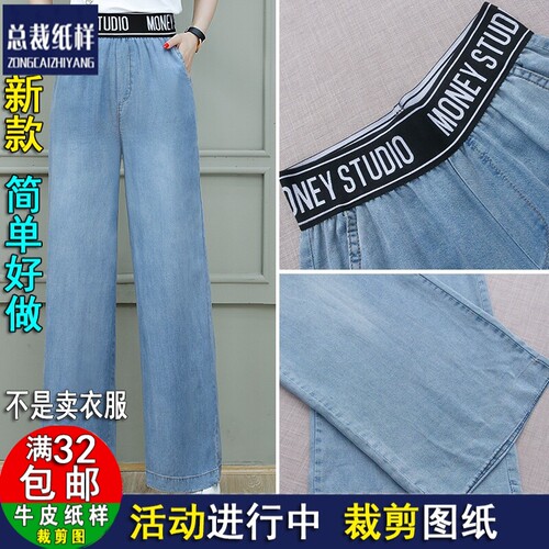 S235牛仔裤女士长裤高腰阔腿裤宽松服装纸样1:1裁剪实物图牛皮纸