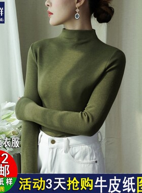 A1199加绒打底衫女半高领修身发热德绒长T恤纸样DIY1：1衣服图纸