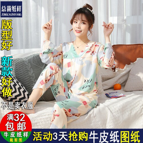 A657服装1:1DIY裁剪实物图纸做衣服睡衣女新款纯绵绸V领长袖长裤
