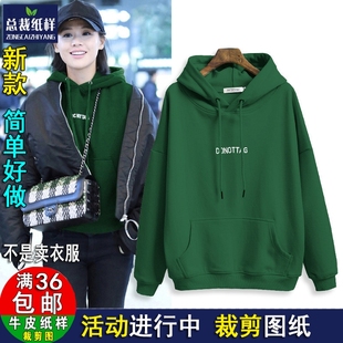 1裁剪图 连帽套头宽松春秋上衣外套1 总裁服装 纸样A1179卫衣女新款