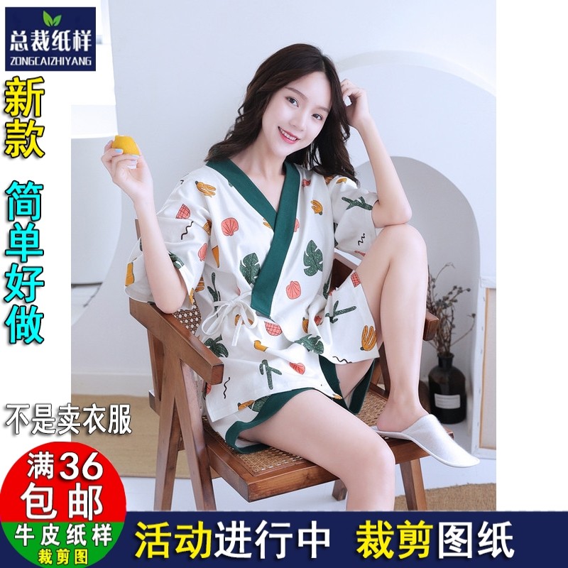 A1813日式和服睡衣女夏季短袖套装居服纸样1:1牛皮纸实物裁剪图纸