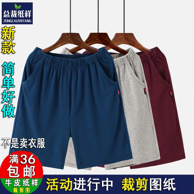 S228总裁纸样1:1实物服装裁剪图外穿睡裤男士短裤家居裤运动睡裤