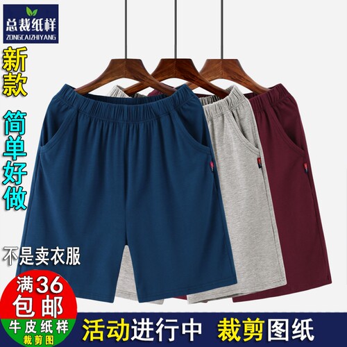 S228总裁纸样1:1实物服装裁剪图外穿睡裤男士短裤家居裤运动睡裤