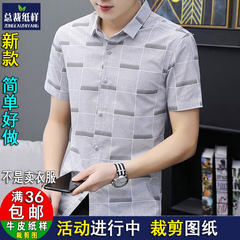 A506夏季新款男士短袖衬衫韩版纸样1:1实物服装裁剪图纸手工DIY板