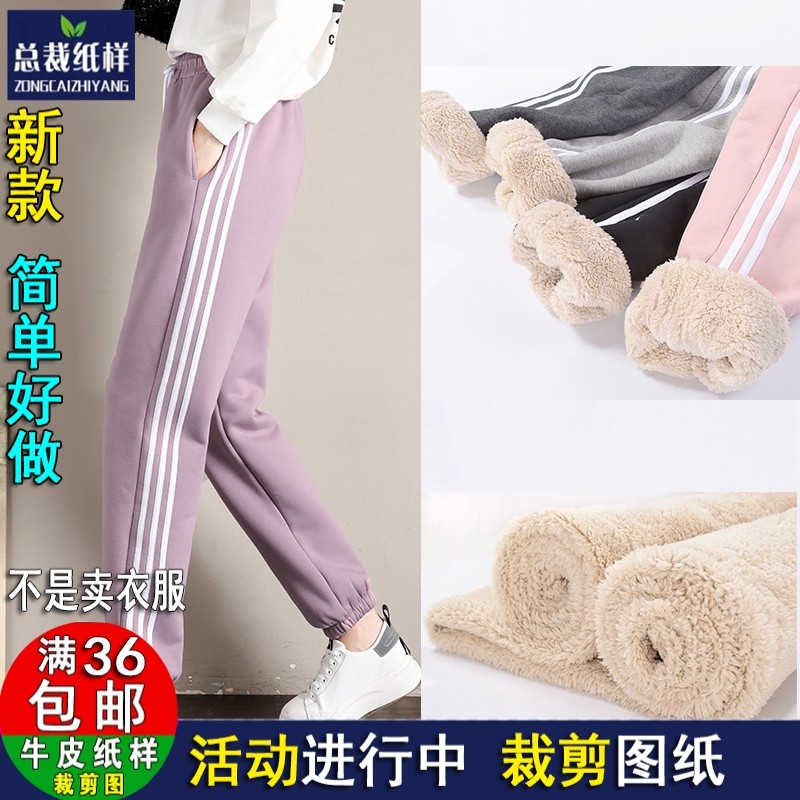 H1061运动裤女冬加厚棉裤外穿束脚灯笼裤女生服装样板DIY裁剪图纸,个性定制/设计服务/DIY,针织类定制/加工,淘宝优惠券,粉丝福利购,淘宝优惠卷