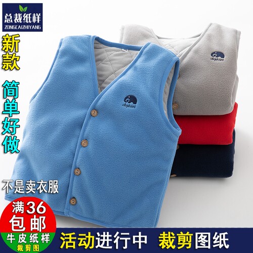 A1581儿童马甲纸样秋冬加绒外穿摇粒绒纸样1:1牛皮纸实物裁剪图纸