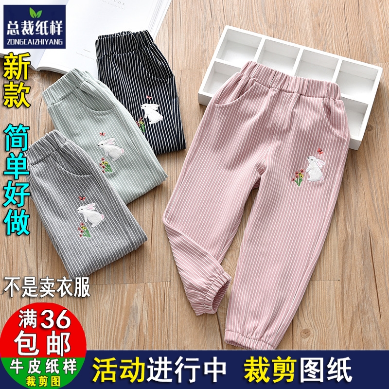 A1145女童春秋新款女宝宝外穿防蚊裤休闲纸样1:1牛皮纸实物裁剪图