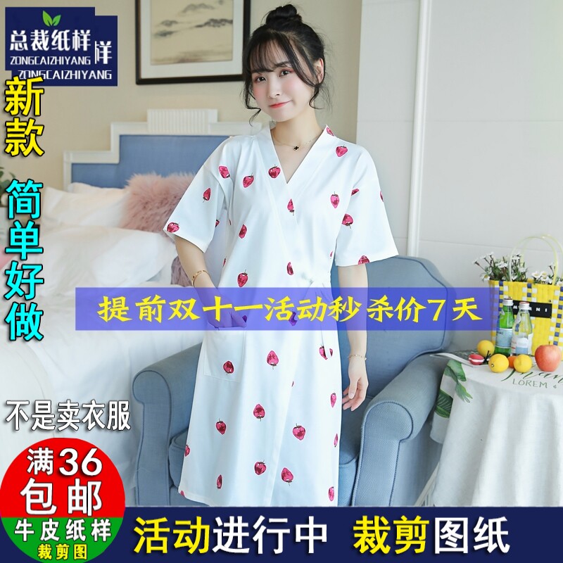 ZC995睡袍女浴袍衣女士中长款和服睡衣服装纸样1：1实物裁剪图纸