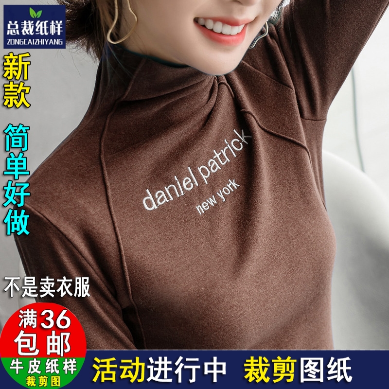 A1471连体半高领打底衫纸版女长袖加绒发热双面德绒 1:1牛皮纸样