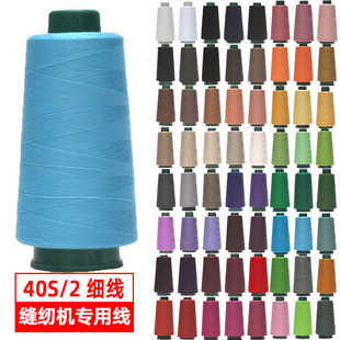 细线厂家直销402缝纫线手缝线宝塔线缝衣服线缝纫机线高速平车线