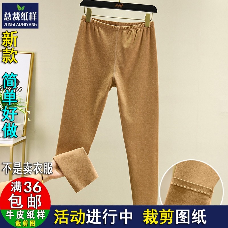 A1669德绒秋冬打底裤女加绒加厚保暖裤服装裁剪图纸 1:1牛皮纸样,个性定制/设计服务/DIY,针织类定制/加工,淘宝优惠券,粉丝福利购,淘宝优惠卷
