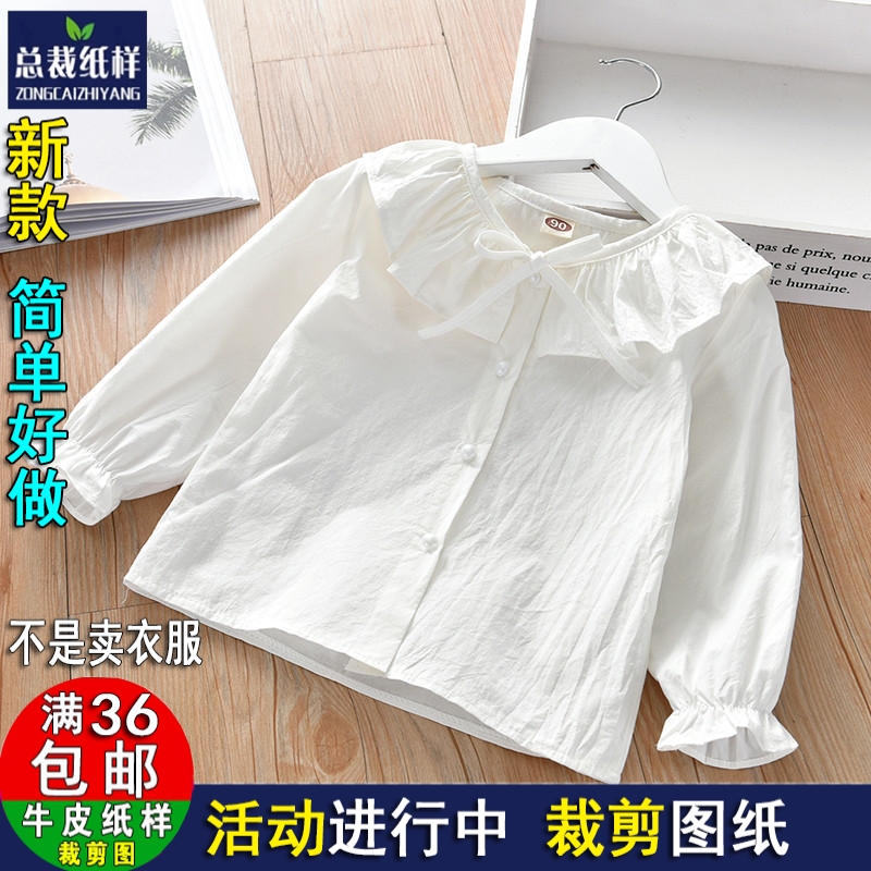 A828女童衬衣小女孩娃娃领开衫上衣衫衬衫服装纸样1：1实物裁剪图