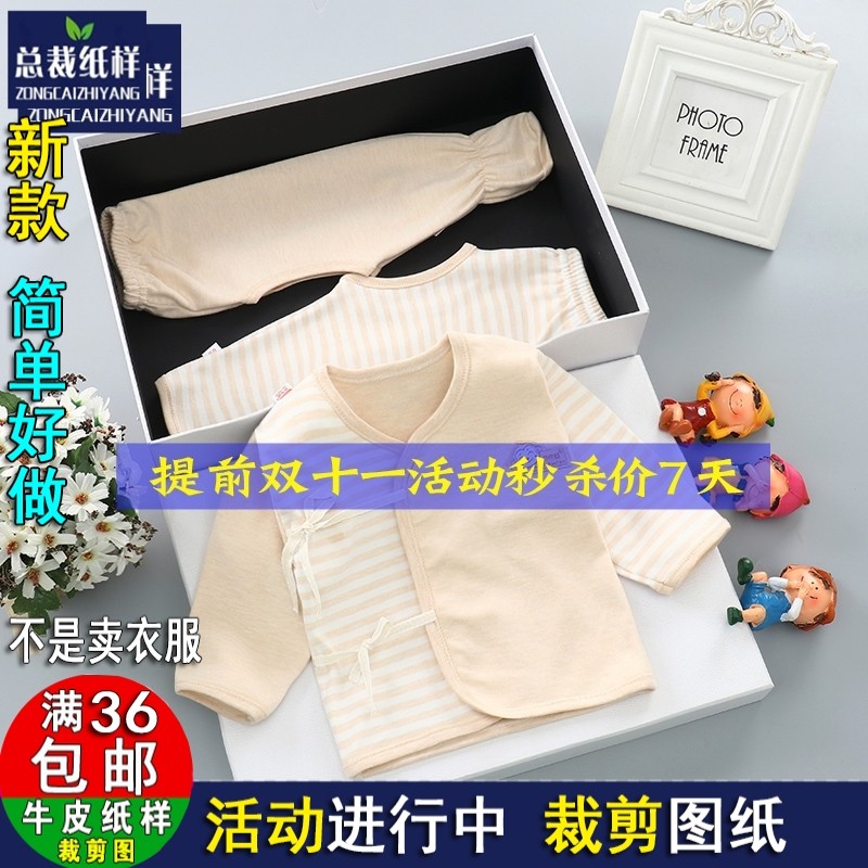 两件套婴幼儿新生儿宝宝纸样ZC396纸样牛皮纸实物裁剪1比1DIY图纸,个性定制/设计服务/DIY,针织类定制/加工,淘宝优惠券,粉丝福利购,淘宝优惠卷